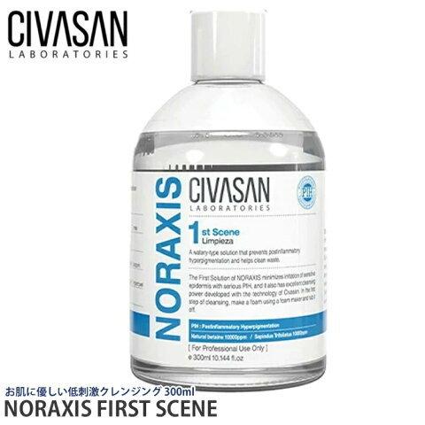 先着オリ特付 Civasan シバサン ノラクシス ファーストシーン 300ml 正規品 Noraxis First Scene 韓国コスメ 低刺激 クレンジング ポイントメイク オンラインストア正規店 Demosiliguricollege Nextgensoftware Co In