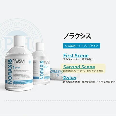 Civasan（シバサン）ノラクシス セカンドシーン 300ml【正規品