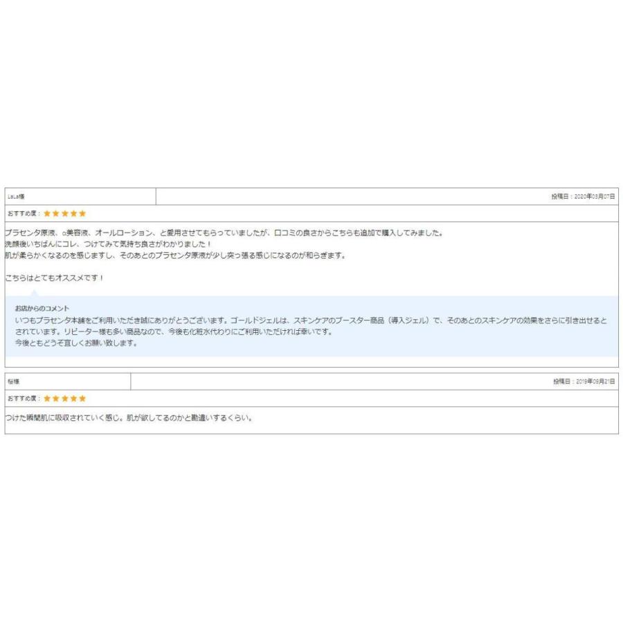 ゴールドジェル 贅沢な純金のブースター 導入ジェル 金箔入り プラセンタ、チャ葉エキス、アンマロク果実エキスドクタープラセン プランドゥシーメディカル |  | 02