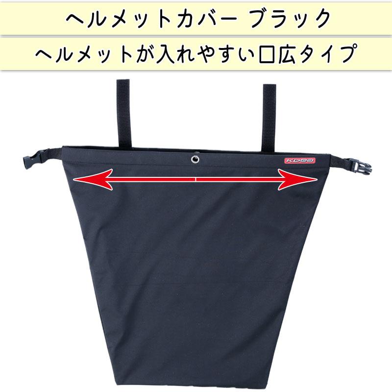 ヘルメット カバー バッグ 送料無料/自転車/収納/盗難防止/カギ/防水/撥水/大人/子供/学生/コンパクト/畳める/川住製作所 /HC101 |  | 02