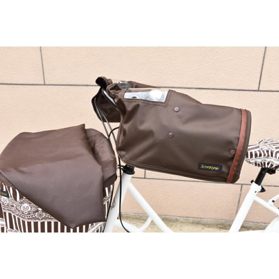自転車 防寒 レインカバー ハンドルカバー ソラーユ SORAYU 自転車
