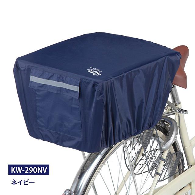 自転車 後カゴカバー NEWリヤーバスケットカバー 通勤 通学 買い物 レインカバー 川住製作所 KW290 |  | 01