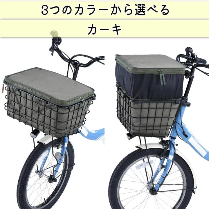 自転車 前後兼用ワイドインナーカゴカバー 二段式前カゴカバー 容量