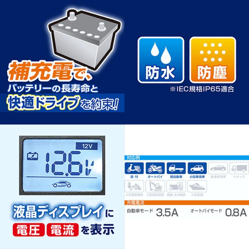 大橋産業 BAL オートバイ・小型乗用車用 こまめ バッテリー充電器 2710メンテナンス/バイク | BAL（大橋産業） | 04
