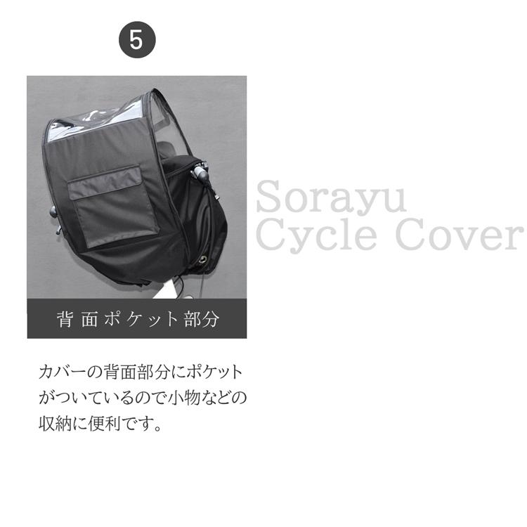 自転車 前用レインカバー SORAYU ソラーユ ワイヤー入り