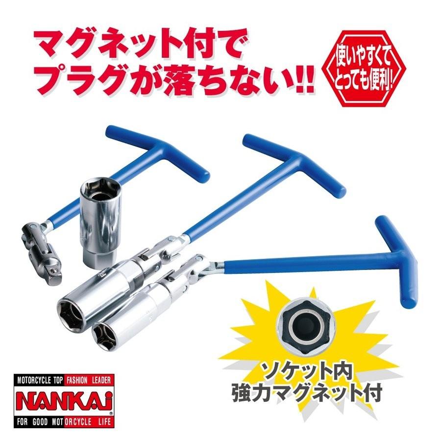 PW16/18/21 ナンカイ マグネット付プラグレンチ バイク/南海部品取扱 | NANKAI
