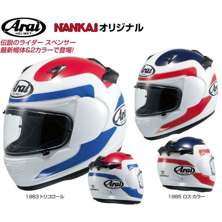 Arai/アライ QUANTUM-J SPENCER NANKAIオリジナル 1983トリコロール