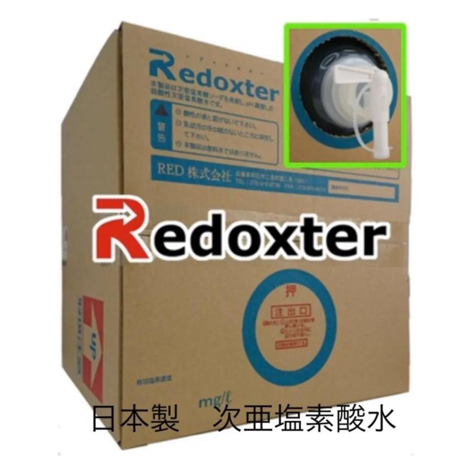 除菌、消臭 次亜塩素酸水 弱酸性 レドックスター 容量 10L 300PPM 瞬間消臭 次亜塩素酸水の8倍の除菌力 緊急殺菌 トイレ掃除 風呂カビ予防 送料無料 | 