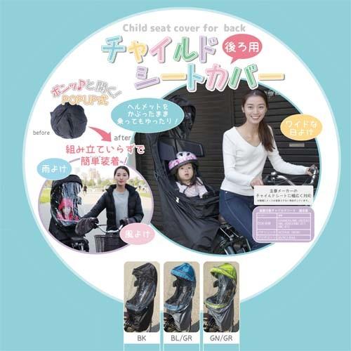 自転車 子供乗せ レインカバー ポップアップレインカバー2 リア
