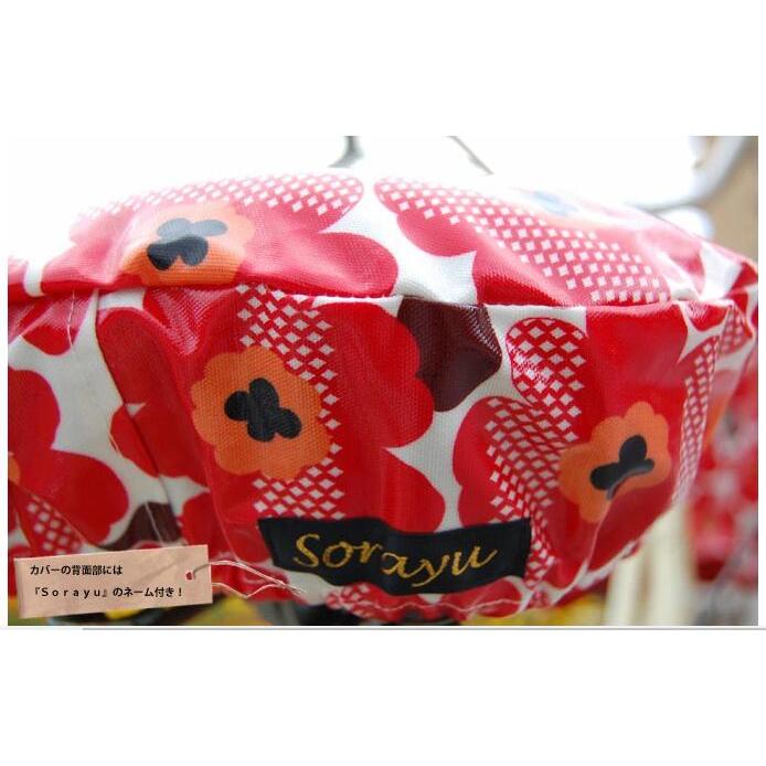 SORAYU 自転車 サドルカバー ラミネート 防水 送料無料/電動自転車/電動アシスト自転車/撥水加工 |  | 04