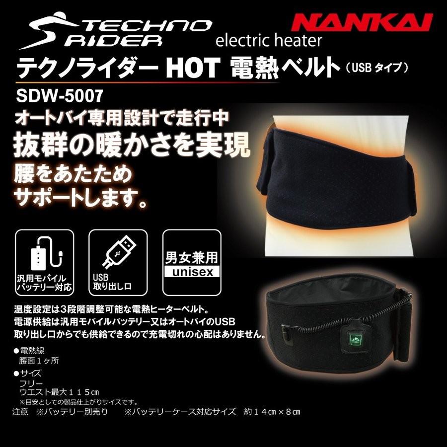 NANKAI（ナンカイ） SDW-5007 テクノライダー HOT 電熱ベルト USB