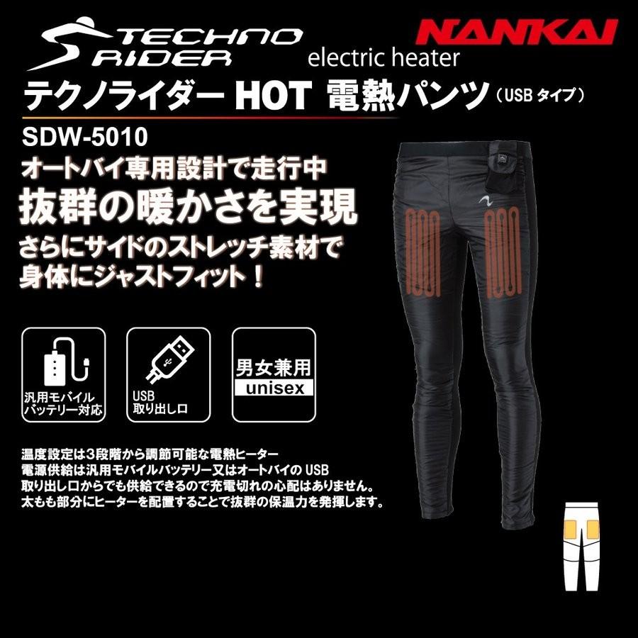 NANKAI（ナンカイ） SDW-5010 テクノライダー HOT 電熱パンツ USB