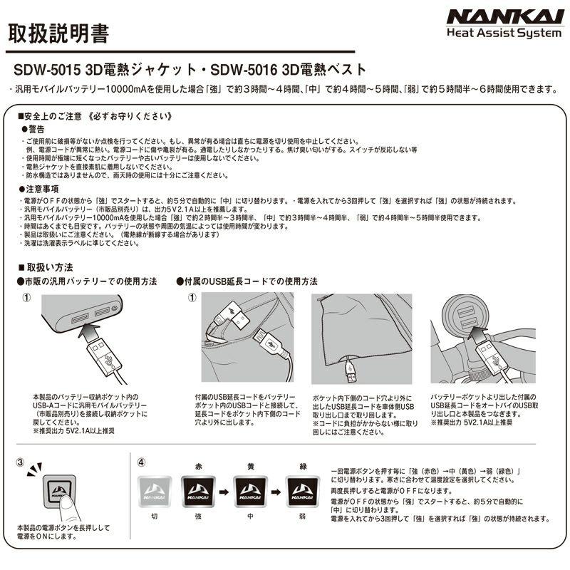 NANKAI（ナンカイ） SDW-5016 Heat Assist System 3D電熱ベストUSB