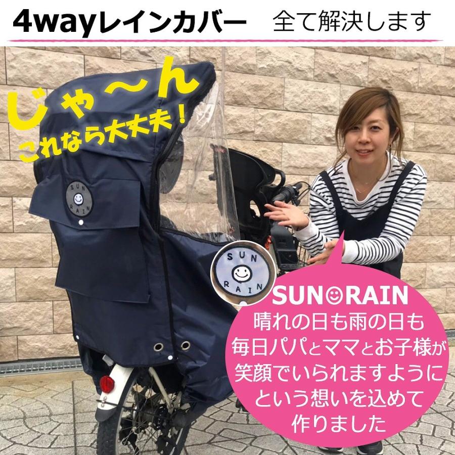 自転車 レインカバー 子供乗せ 後ろ リアチャイルドシート 4wayレインカバー Sunrain 送料無料 Sunrain Mc Select 通販 Yahoo ショッピング