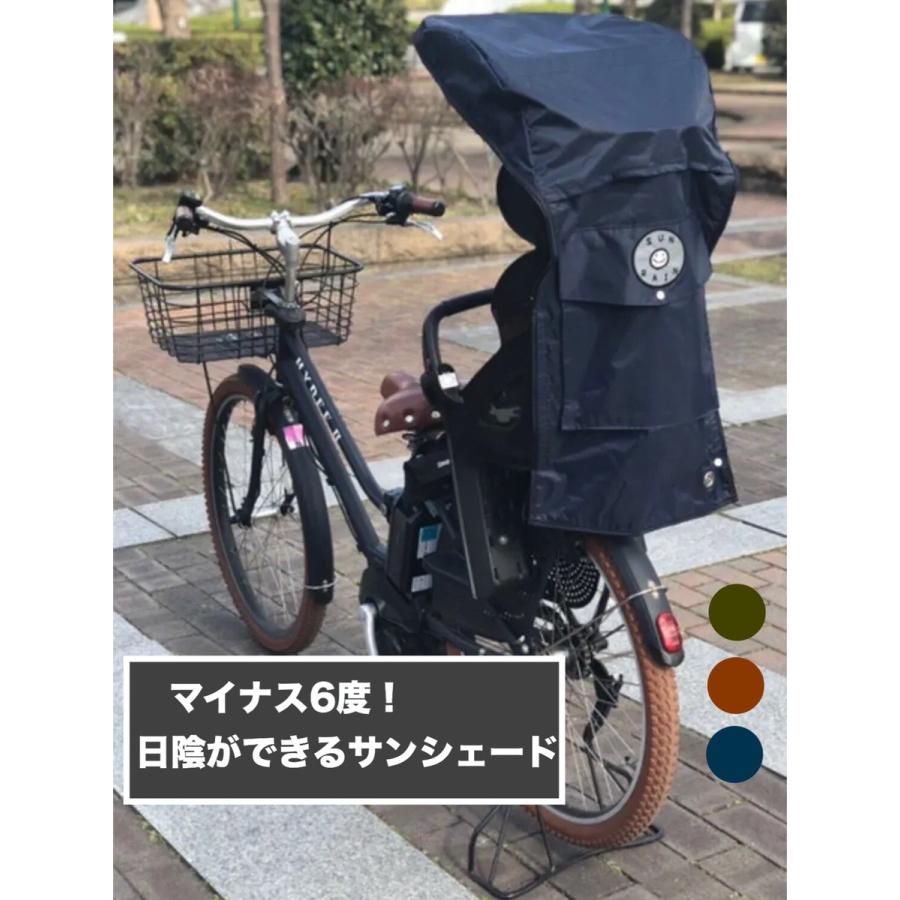 自転車 後ろ サンシェード 頑丈 日除け SUNRAIN  送料無料｜mcselect