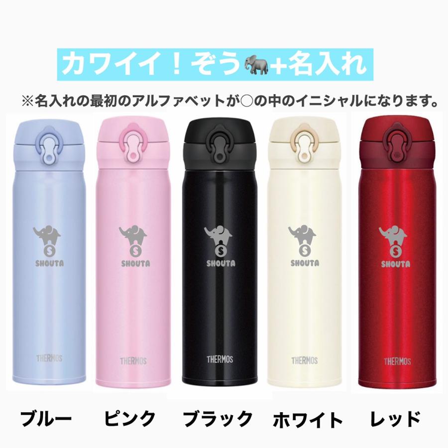サーモス 水筒 名入れ 500ml Thermos 保温 保冷 名入れ対応 ゴリラ ゾウ イニシャル 刻印 オリジナル水筒 保冷両用 熱湯 ミルク作り Thermos500 Mc Select 通販 Yahoo ショッピング