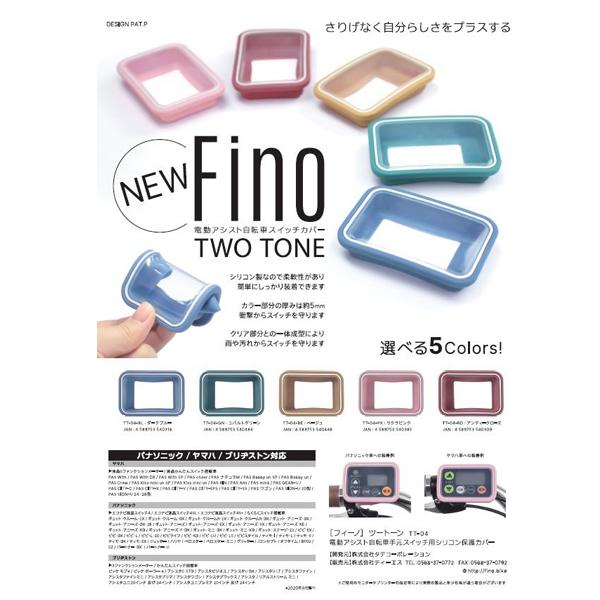 Fino 電動アシスト自転車用スイッチカバー 電動アシスト自転車/スイッチ/カバ/ヤマハ,パナソニック,ブリヂストンに対応/YAMAHA/送料無料 :W08632:MC SELECT - 通販 - Yahoo!ショッピング Fino 電動アシスト自転車用スイッチカバー 電動アシスト自転車/スイッチ/カバ/ヤマハ,パナソニック,ブリヂストンに対応/YAMAHA/送料無料 :W08632:MC SELECT - 通販 - Yahoo!ショッピング