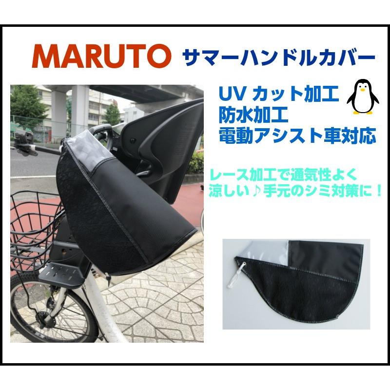 サマーハンドルカバー 自転車 電動自転車対応 Maruto 送料無料 マルト 防水 電動アシスト車対応 W21141 Mc Select 通販 Yahoo ショッピング