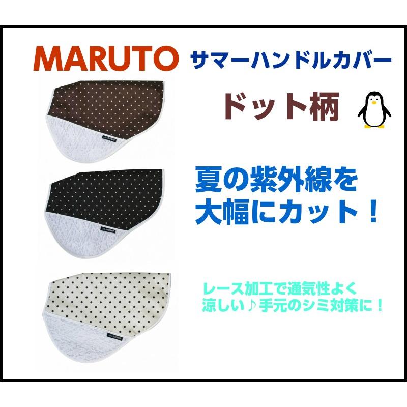 ファッションサマーハンドルカバー 自転車 Maruto Uvカット加工 ドット柄 日焼け防止 紫外線対策 送料無料 W Mc Select 通販 Yahoo ショッピング