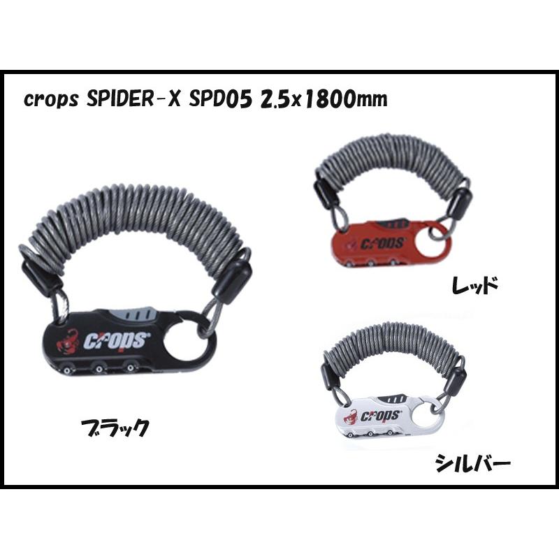 crops SPIDER-X SPD05 2.5x1800mm 自転車/ワイヤーロック/コンパクト