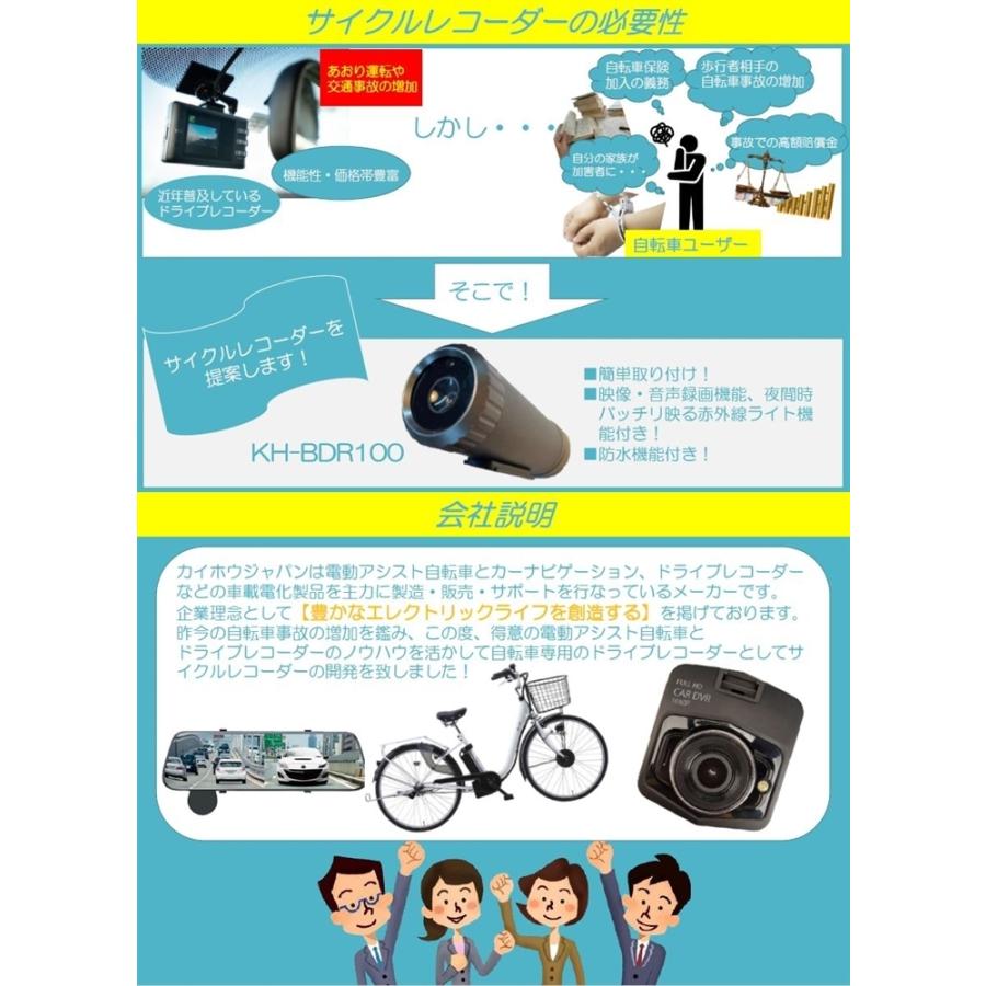 KH-BDR100 自転車用ドラレコ 自転車用/防滴/防水/ドライブレコーダー/カイホウジャパン |  | 03