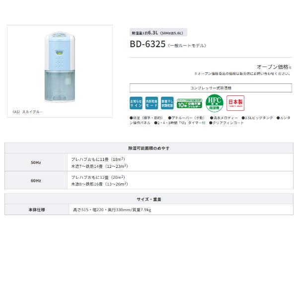 CORONA（コロナ） 除湿機 衣類乾燥除湿機 BD-6325-AS [BD6325AS] ＊4