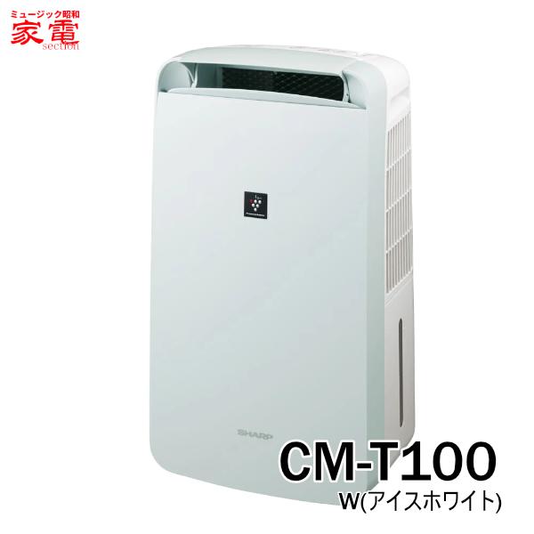 SHARP（シャープ） 除湿機 冷風・衣類乾燥除湿機 CM-T100-W [CMT100W