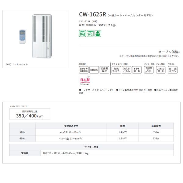 窓用エアコン　コロナ　ReLaLa CW-1625R　25年製 ReLaLa ウインドエアコン 窓用エアコン コロナ CW-1625R（WS