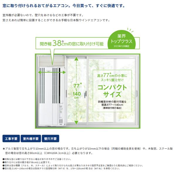 ReLaLa 窓用エアコン コロナ リララウインドエアコン 冷房専用