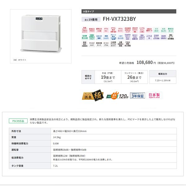 石油ファンヒーター コロナ VXシリーズ 大型タイプ FH-VX7323BY-W [FHVX7323BYW] 木造19畳まで ホワイト ＊6＊ CORONA｜mcshowa｜03
