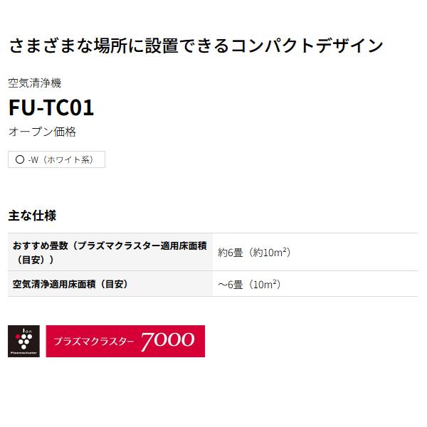 SHARP 空気清浄機 プラズマクラスター7000 シャープ FU-TC01-W SHARP 空気清浄機 プラズマクラスター7000 シャープ FU-TC01-W