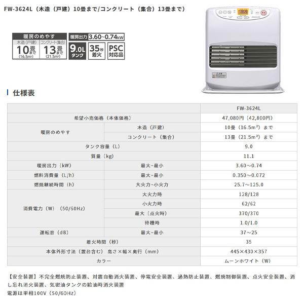 ダイニチ 石油ファンヒーター 大容量9Lタンク FW-3624L-W ダイニチ 石油ファンヒーター 大容量9Lタンク FW-3624L-W