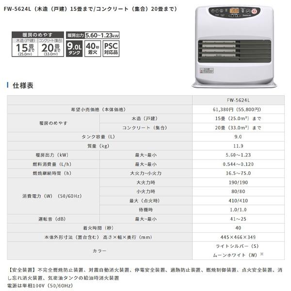 ダイニチ 石油ファンヒーター 大容量9Lタンク FW-5624L-W ダイニチ 石油ファンヒーター 大容量9Lタンク FW-5624L-W