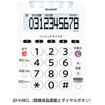 シャープ デジタルコードレス電話機 JD-V38CL [JDV38CL] ＊2＊ 子機1台タイプ｜mcshowa｜03