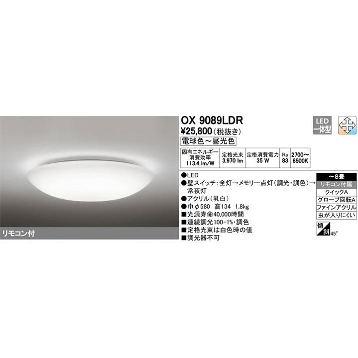 【美品　ODELIC オーデリック】 LED 照明器具 シーリングライト OX9089LDR ODELIC（オーデリック） LEDシーリングライト 調光調色(LED