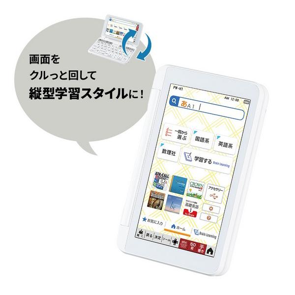 SHARP カラー電子辞書 シャープ Brain 高校生向け PW-H1-W [PWH1W] ＊C 