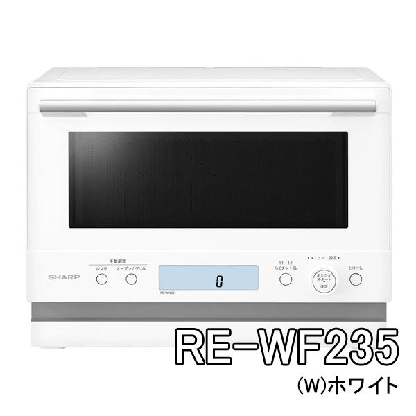 SHARP オーブンレンジ シャープ RE-WF235-W [REWF235W] ヘルツ