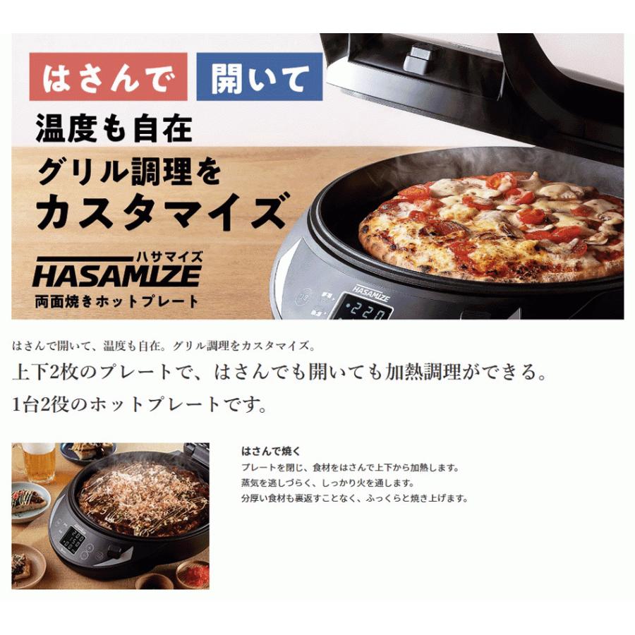 エムケー精工 ホットプレート 両面焼き HASAMIZE (ハサマイズ