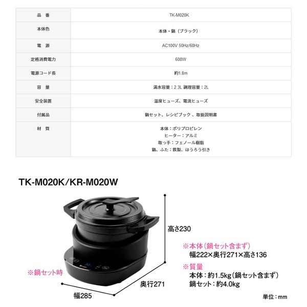 無水調理 電気鍋 エムケー精工 水無し電気鍋 KO TSU I RA ZU