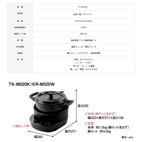 無水調理 電気鍋 エムケー精工 水無し電気鍋 KO TSU I RA ZU (コツいらず) TK-M020K [TKM020K] ＊3＊ 新品・未開梱品｜mcshowa｜03