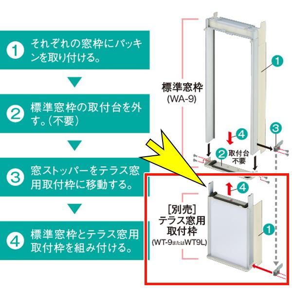 テラス窓用取り付け枠 コロナ 冷房専用機対応 WT-9 [WT9] ＊4＊ 窓高さ140〜190cm｜mcshowa｜03