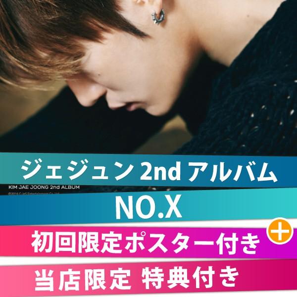 ポスター 特典付 Jyj ジェジュン 2集 No X 2nd ソロ アルバム 送料無料 Jaejoong 2nd Kselect 通販 Yahoo ショッピング