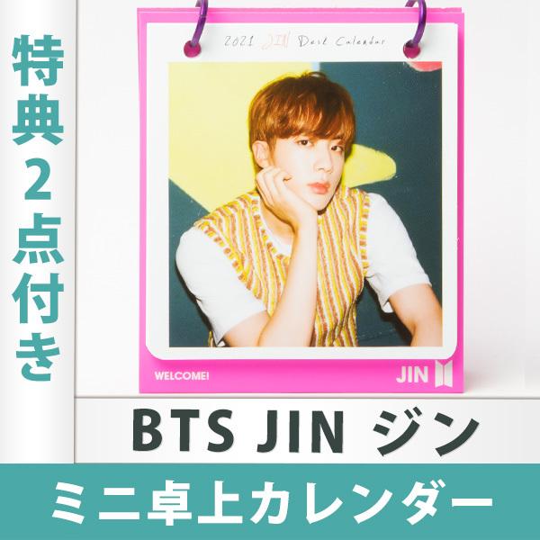 限定特典2点付き 防弾少年団 Bts Jin ジン ミニ卓上カレンダー 21年