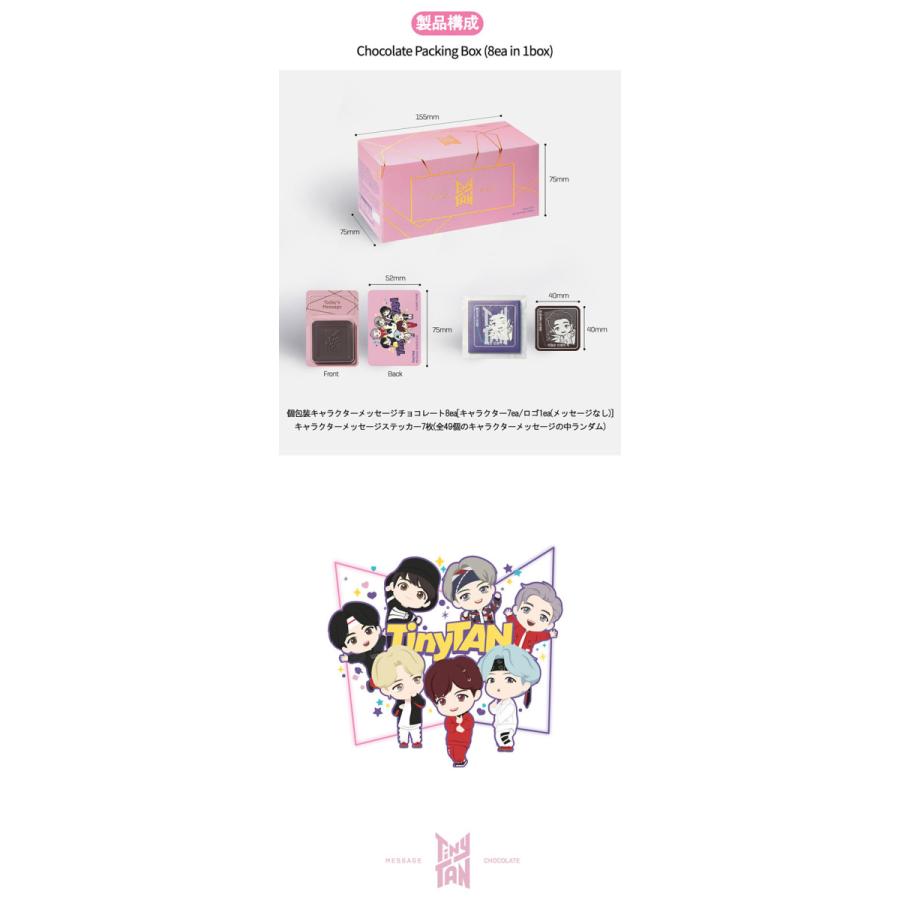 限定特典3点つき）BTS 公式 メッセージ チョコレート TinyTAN Pink