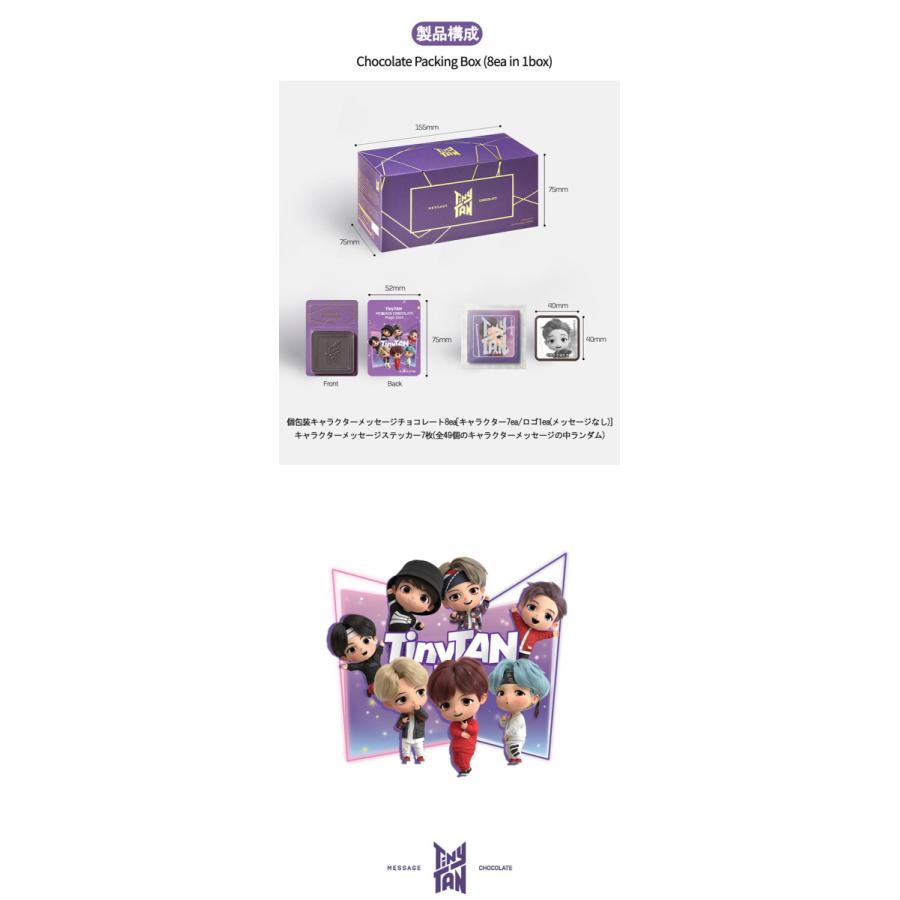 限定特典3点つき）BTS 公式 メッセージ チョコレート TinyTAN Purple