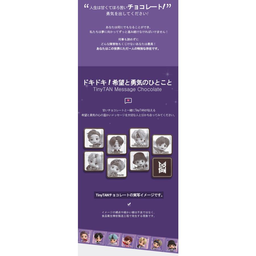 BTS公式グッズ3点 限定特典3点つき）BTS 公式 メッセージ チョコレート TinyTAN Purple