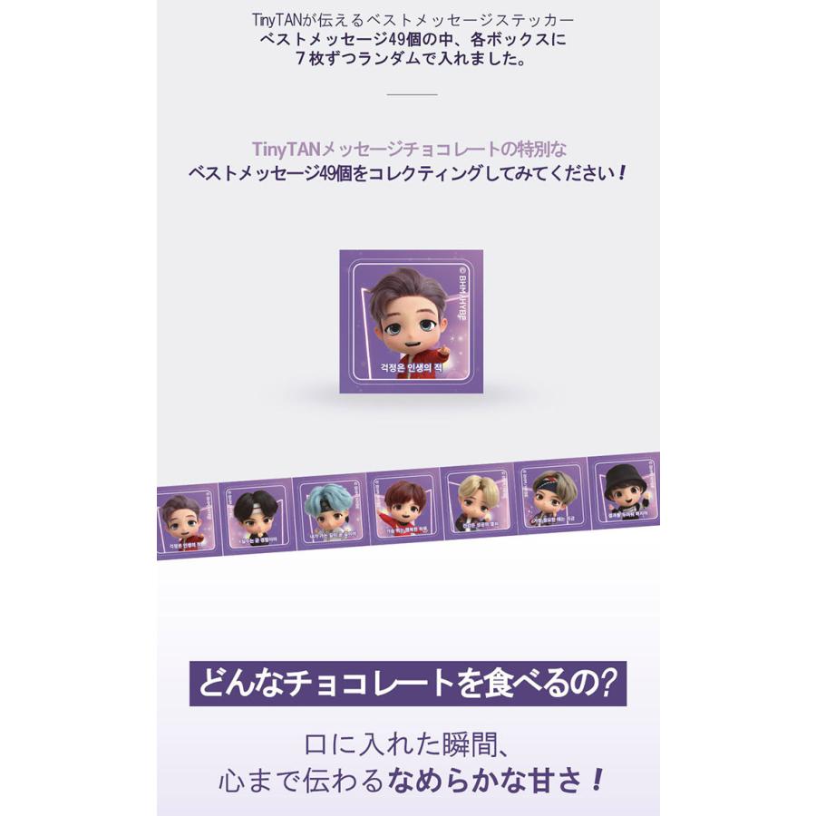 限定特典3点つき）BTS 公式 メッセージ チョコレート TinyTAN Purple