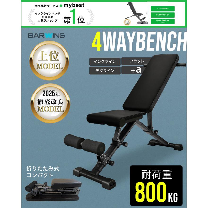 4WAYトレーニングベンチ アジャスタブルベンチ デクラインベンチ 