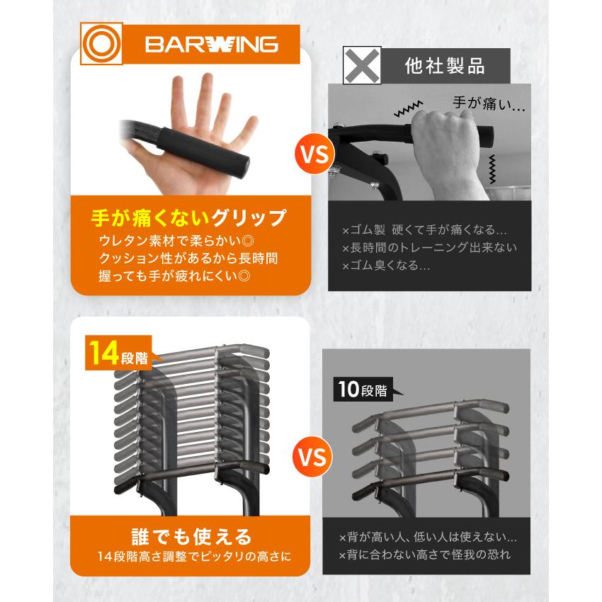 ぶら下がり健康器 BARWING 高さ調整14段階 プッシュアップバー搭載