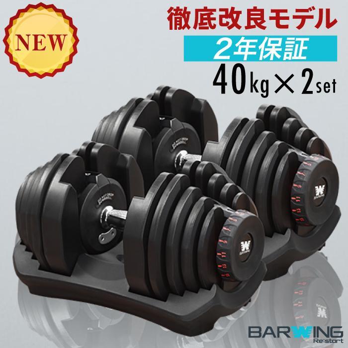 NEW モデル 可変式ダンベル 40kg 2個セット 17段階調節 重量調節